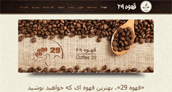 Desktop Screenshot of coffee29.com